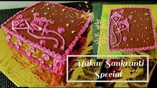 Makar Sankranti Gift|Makar Sankranti Special Cake|Sankranti Theme Cake Design|Special Chocolate Cake