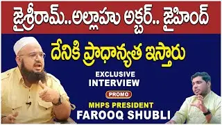 MHPS President Farooq Shubli Sensational Interview PROMO | Ayodhya Ram Mandir | SocialPost Trendzz