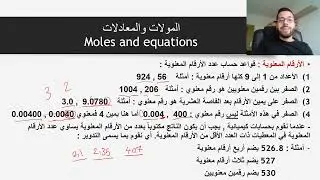 الفصل الأول - الفيديو 4: كيمياء السنة التحضيرية مع د. يحيى الساعاتي