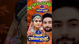 Sabu Papara Prayaschita Nahi Title Song of Opera Ashok Samrat | New Jatra Song | Milan ❤️ Saara