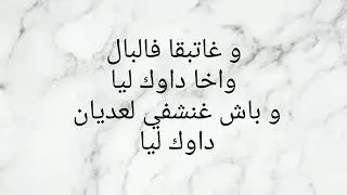 SNOR   DAWK LIYA LYRICS   داوك ليا الكلما