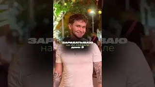 Я ЗАРАБАТЫВАЮ НА ИИ-СЕРИАЛЕ/ ДЕНЬ 3🚀Переходи в мой тгк, и узнай о том, как создавать ии-аватаров🤖