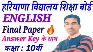 Class 10th English Pre Board Sample Paper 2026|HBSE Class 10 English Model Paper Pre Board 2026|