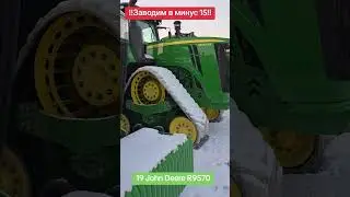 заводим в мороз. John Deere 9570R tractor. Гусеничный трактор Джон Дир 9570R обзор