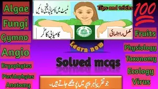 Botany mcqs|Ppsc, pgt, tgt, fpsc|lecturer botany test preparation |50 important botany mcqs