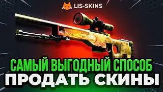 🔴Лучший Способ Продать Скины в КС 2 - Где Продать Скины ❓ Лучший Способ как Вывести Деньги со Стима❓