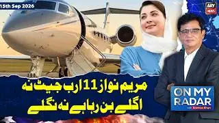 On My Radar With Kamran Khan | Punjab Govt’s Rs11 Billion Jet | 14th September 2026 | ARY News