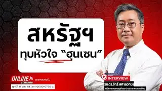 The United States breaks Hun Sen's heart.