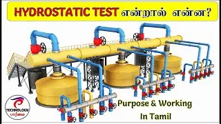 What is HYDROSTATIC TEST AND ITS PURPOSE | தமிழ் | TECHNOLOGY PAARVAI