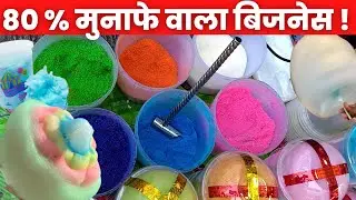 High Profit Business in Short Time | Cotton Candy Machine @Sodabottlingplants