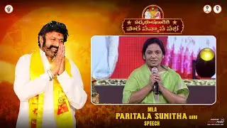 MLA Paritala Sunitha Garu Speech @ పద్మభూషణుడికి పౌరసన్మాన సభ | Nandamuri Balakrishna | Hindupur