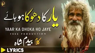Sufi Kalam Bedam Shah Warsi Kash Mujh Par He | Best Urdu Kalam 2021 | Sami Kanwal | Fsee Production