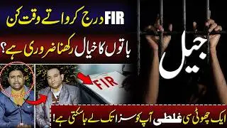 How to File an FIR in Pakistan | FIR Registration Mistakes That Can Lead to Jail