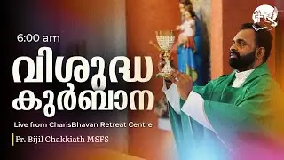 Holy Mass | Malayalam | 6am | January 12  | Fr. Bijil Chakkiath MSFS