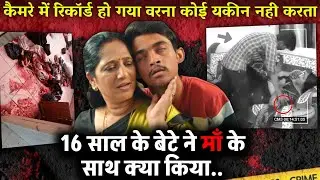 Most Horrifying Case - Son Did This To Their &ldquo;MOTHER&rdquo; - Crimex