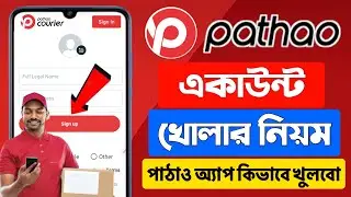 পাঠাও একাউন্ট খোলার নিয়ম | Pathao App Kivabe Khulbo | How to Download & Register on Pathao App