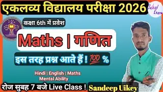 Eklavya model residential addmission 2026 | Eklavya pariksha 6th class | Eklavya vidhyalay exam