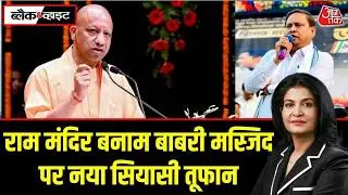 Black And White With Anjana Om Kashyap LIVE: China's New Weapon | CM Yogi | Babri Masjid | Epstein