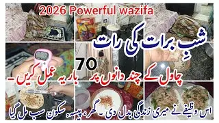 Shab-e- Barat ki Raat ka powerful wazifa✅ کاروبار میں برکت ||Rizk me kushadgi||wazifa for APNA Ghar🏠