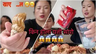 के  सारो हो …मन 😱🤤😱पर्ने पनी  #seafood  #mukbang  #howtomakecookingoilathome  #familyvlog  #foryou  
