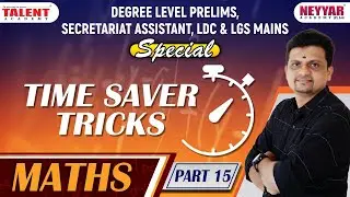 QUICK MATHS| TIME SAVER TRICKS 15 | SECRETARIAT ASSISTANT & LDC PREPARATION | ONLINE PSC COACHING