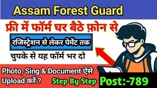 How To Fill State Level Board SLPRB Assam Police Forest Grade 4 New Vacancy Online Form 2026