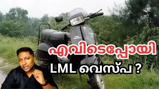 എൽഎംഎൽ വെസ്പയ്ക്ക് എന്ത് സംഭവിച്ചു? ഇന്ത്യയുടെ ഐക്കണിക് സ്കൂട്ടറിന്റെ കഥ