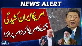 US–Iran Conflict | China Issues Important Statement | Big Surprise for US | Breaking News | SAMAA TV