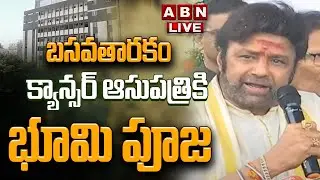 🔴Balakrishna LIVE: బసవతారకం క్యాన్సర్ ఆసుపత్రికి భూమి పూజ  || Basavatarakam Cancer Hospital | ABN