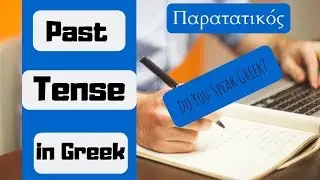 Greek lesson | Past tense in greek| How to create 'Παρατατικός' | Do You Speak Greek?
