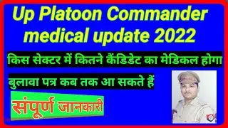 Up platoon commander medical update today | pac medical || 🔥