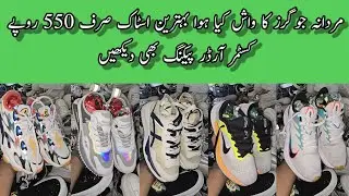 Sher Shah | Men's Joggers | Jogger Shoes | Imported Joggers | Boys Joggers | Lunda Bazar Karachi