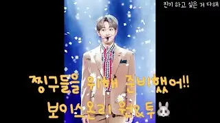 [SHINee/온유] Voice Only One&Two (부제: 찡구들을 위해 준비했어!!)