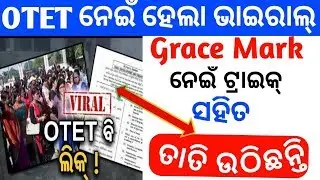 OTET  Answer Key Grace Mark Released 2019 !! OTET Answer Key Published  Results 2019