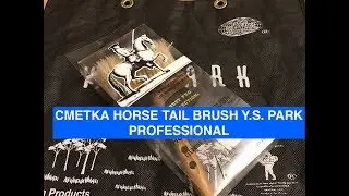 СМЕТКА HORSE TAIL BRUSH Y.S. PARK PROFESSIONAL