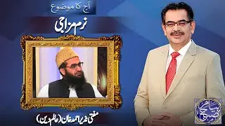 Payam e Subh With Aneeq Ahmed | 11 Dec 2024 | Dunya News