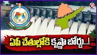 Krishna Board Considers Deploying AP Officials to Fill Telangana Vacancy | V6 News