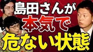 【強烈な霊障】とある心霊スポットに行った島田秀平が危ない！【音源あり】【島田秀平のお怪談巡り】