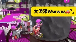 ハイドラ4人で参加型オープンマッチやったら金網が大渋滞でヤバいwww【スプラトゥーン3】