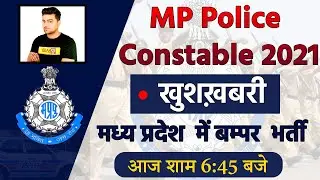 mp police vacancy 2020 | mp police vacancy 2020 latest news|| बम्पर  भर्ती  || By Examपुर