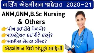 Gujarat Nursing Admission 2020-21 | ANM,GNM,Bsc Nursing Admission
