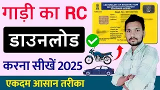 RC Download Kaise Kare 2025 | how to download vehicle RC Online | Gadi ki RC kaise download Kare