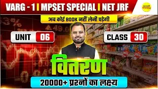 MPSET ECONOMICS VITRAN | MPSET | NET JRF | MPPSC & ESB EXAMS BY ATUL SIR