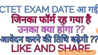 Ctet exam date released 2018.new exam date of ctet exam.