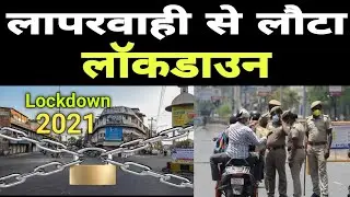 इन राज्यों में लगा आज सम्पूर्ण लॉकडाउन |  LOCKDOWN NEWS | Madhya Pradesh's Bhopal , Indore, Jabalpur