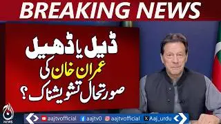 Imran Khan Health Update | Atta Tarar Statement | No Deal No Relief - Aaj Pakistan News