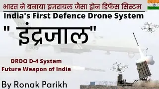 India First Anti Drone System Indrajaal ll DRDO counter drone defence system ll India Laser Weapon