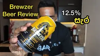 සැර 12.5% තියෙන Brewzer Beer Review