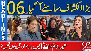 Alima Khanum Egg Attack Exposed | The Hidden Story Behind the Incident | Headlines 06AM | 92NewsHD