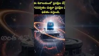 The lingam in the temple is believed to change colours five times during the daytime. The temple